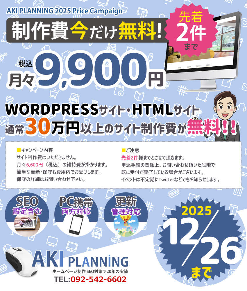 期間限定キャンペーン