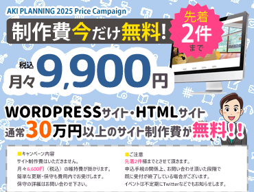 月額固定￥9,900イベント情報