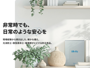 よりそい防災株式会社