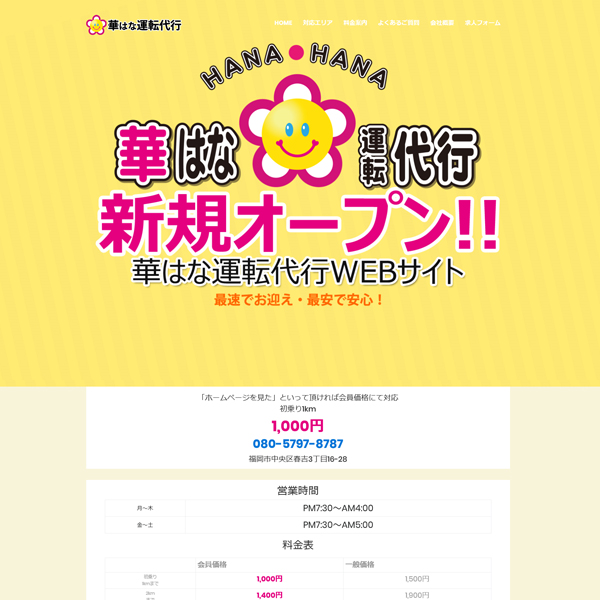 華はな運転代行
