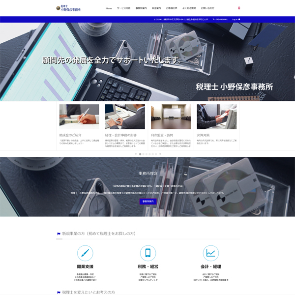 小野会計事務所