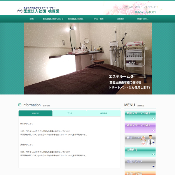 高橋皮ふ科クリニック