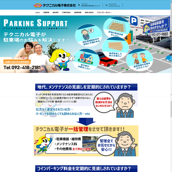 テクニカル電子株式会社