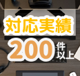 サーバー移転代行事例