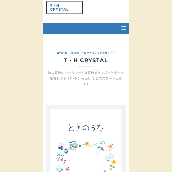 TH・Crystal出版